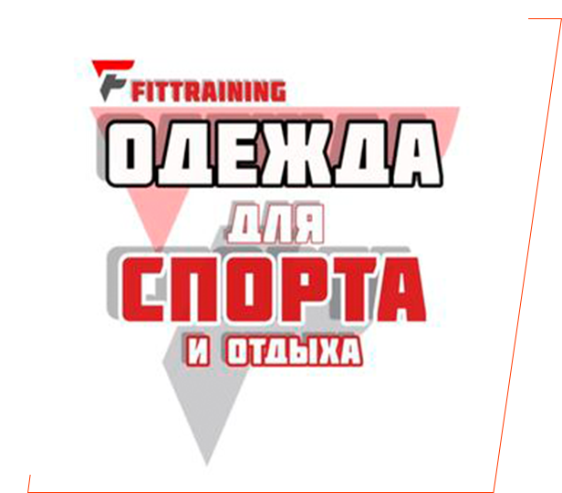 партнер фитнес клуба - одежда для спорта в хабаровске
